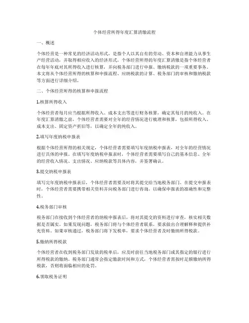 个体经营所得年度汇算清缴流程