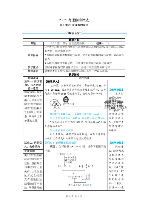 七年级上数学有理数的除法优质课教案