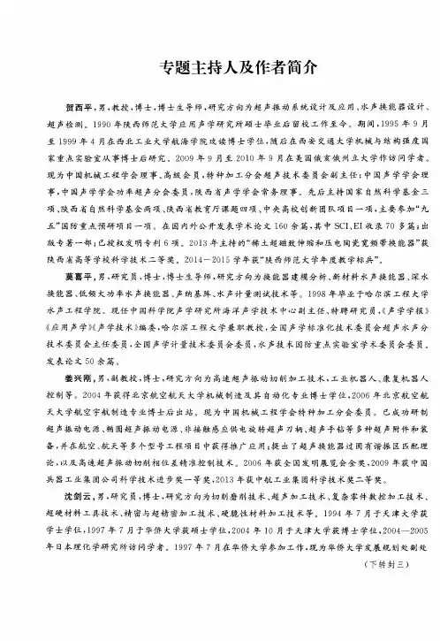 专题主持人及作者简介