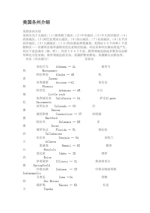 美国各州介绍