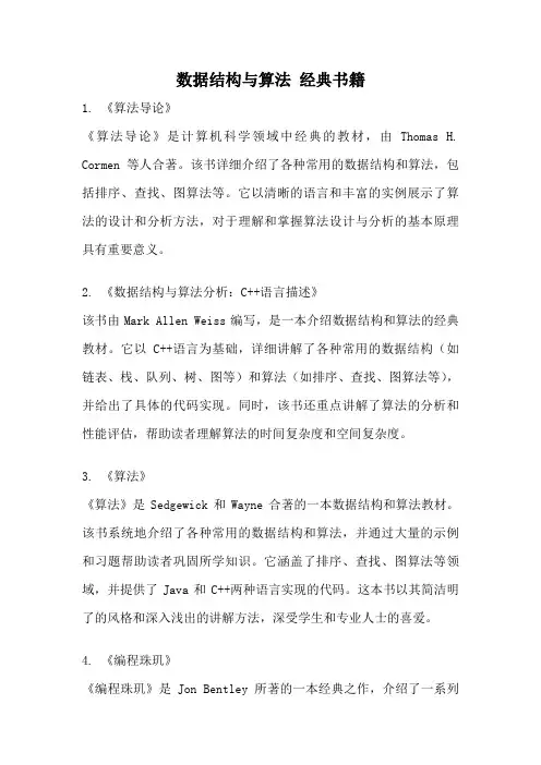 数据结构与算法 经典书籍