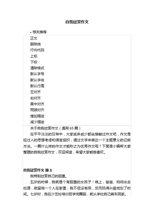 自我欣赏作文