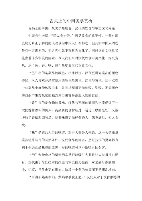 舌尖上的中国美学赏析