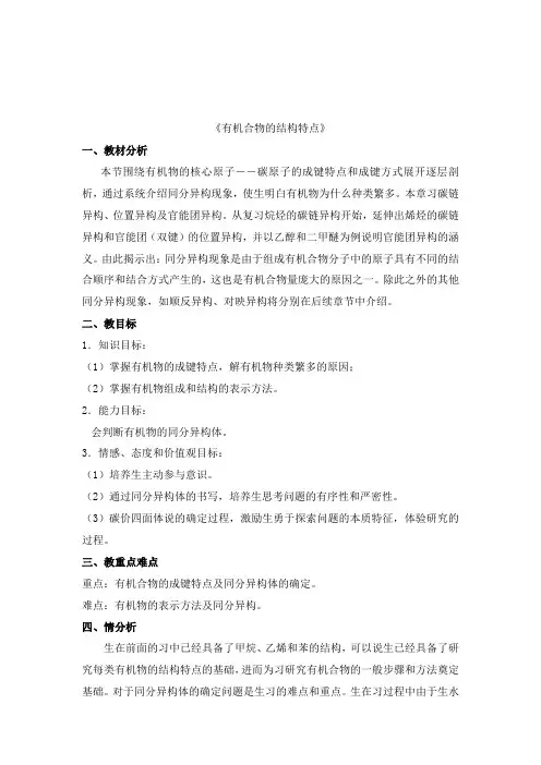 最新人教版选修5高中化学第1章第2节 有机化合物的结构特点教学设计
