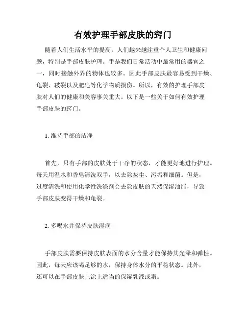 有效护理手部皮肤的窍门