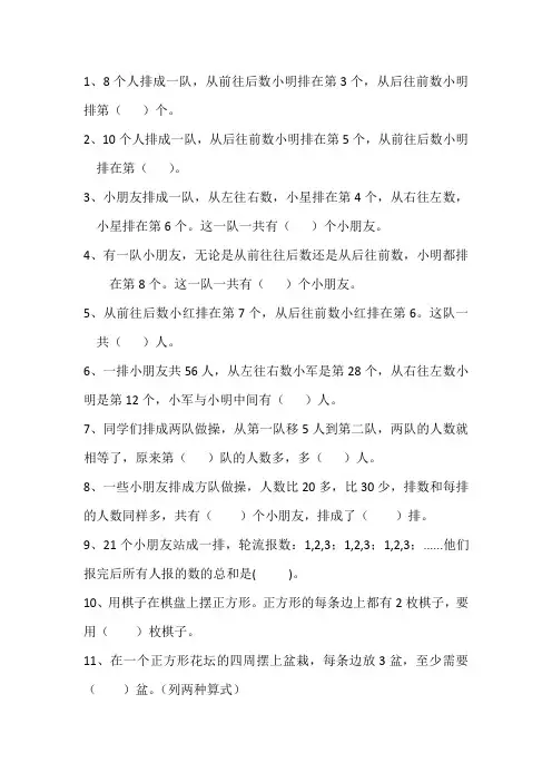 苏教二年级上排队画、数图形问题专项练习