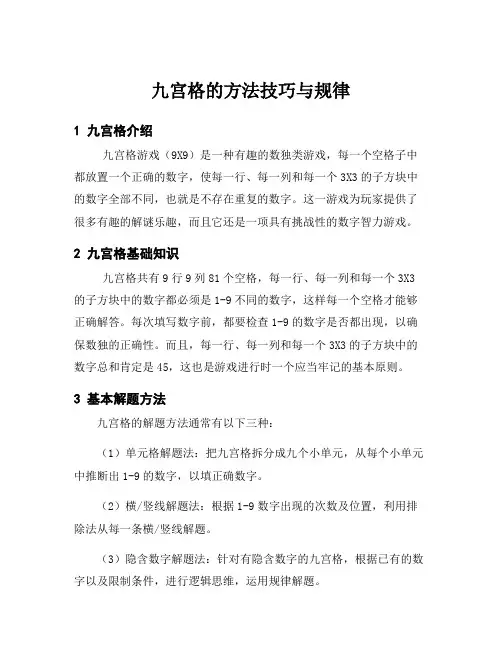 九宫格的方法技巧与规律