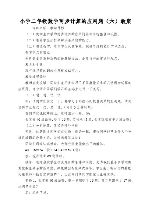 小学二年级数学两步计算的应用题(六)教案