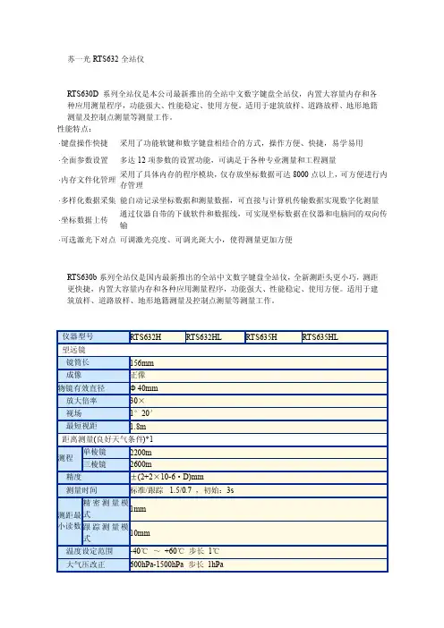 苏一光rts632全站仪