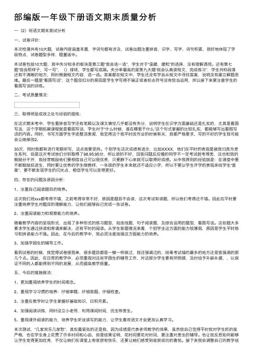 部编版一年级下册语文期末质量分析