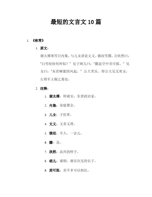 最短的文言文10篇