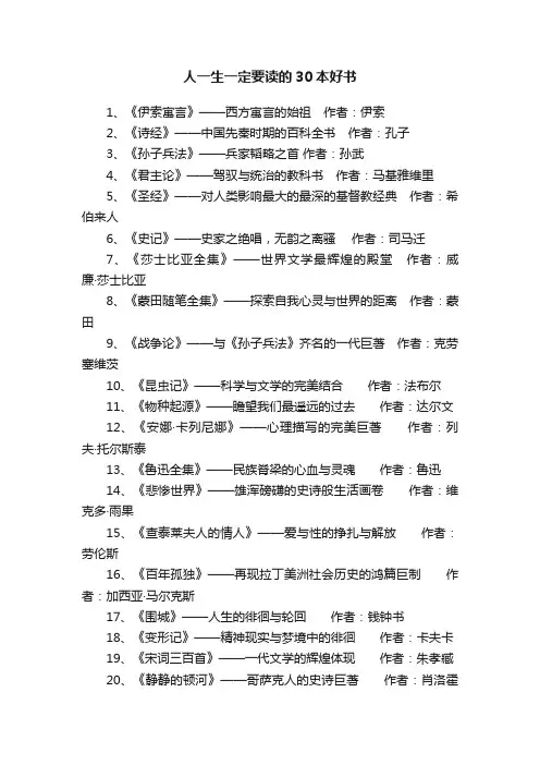人一生一定要读的30本好书