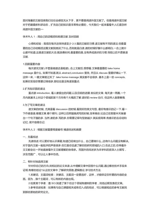 如何阅读英文文献