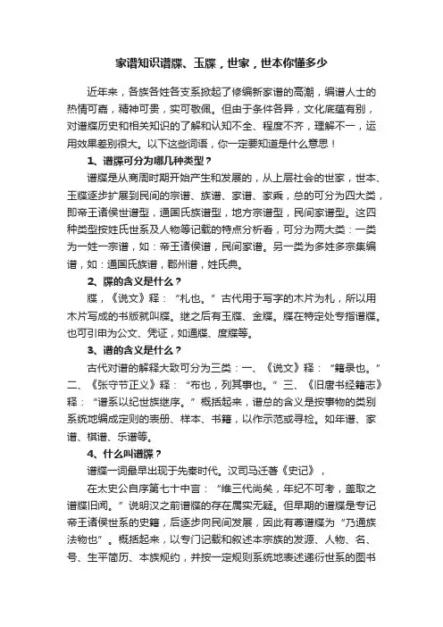 家谱知识谱牒、玉牒，世家，世本你懂多少