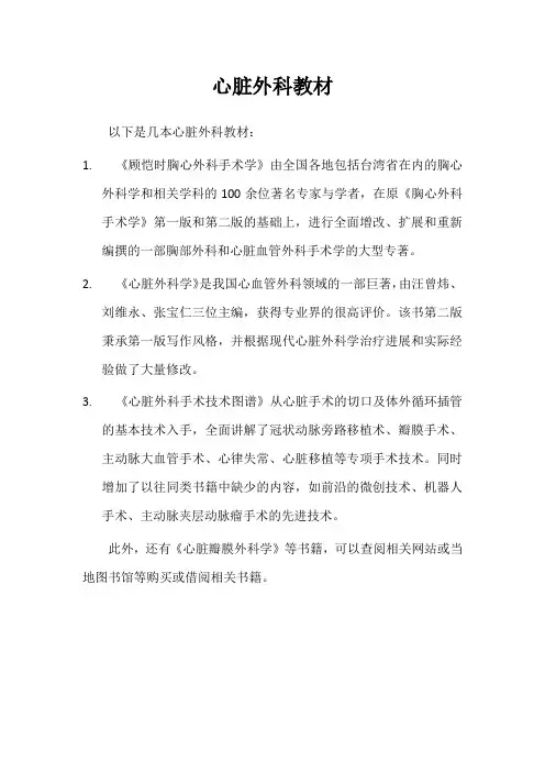 心脏外科教材