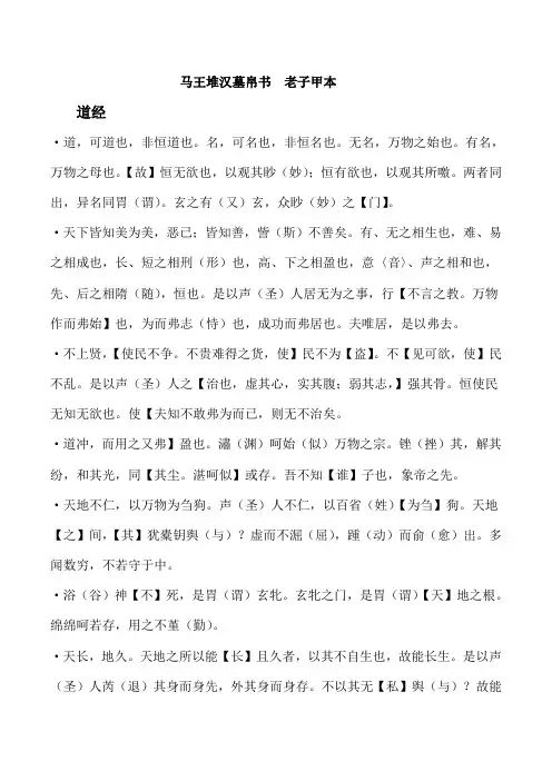 汉代道德经马王堆汉墓版
