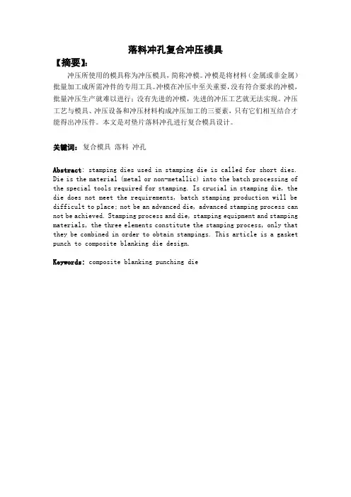 垫片落料冲孔复合模