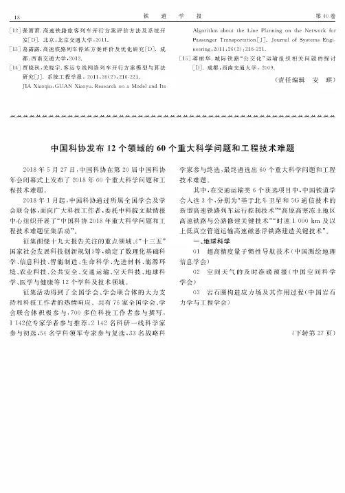 中国科协发布12个领域的60个重大科学问题和工程技术难题