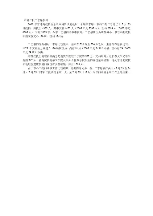 山东：本科三批二志愿投档