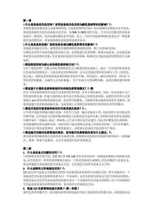色彩管理课后习题(仅供参考)