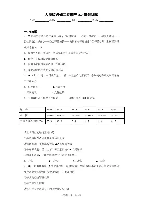 高中历史人民版必修二3.2 伟大的历史性转折测试