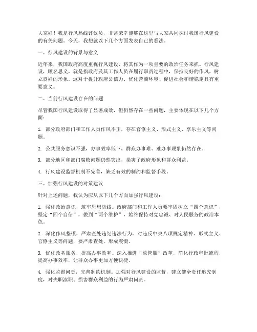 行风热线评议员发言稿范文