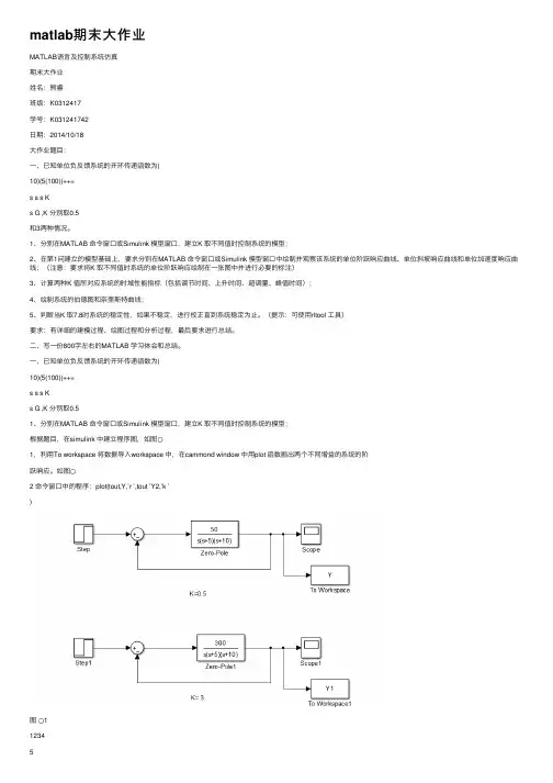 matlab期末大作业