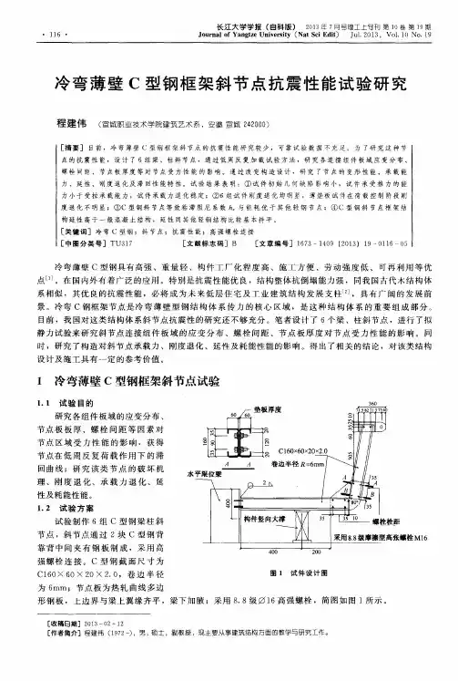 冷弯薄壁C型钢框架斜节点抗震性能试验研究