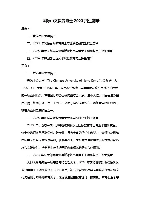 国际中文教育博士2023招生简章
