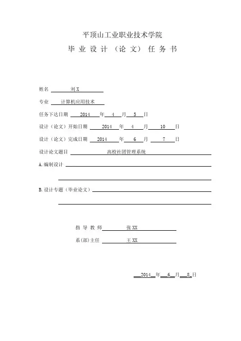 高校社团管理系统毕业设计论文