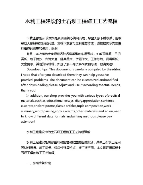 水利工程建设的土石坝工程施工工艺流程