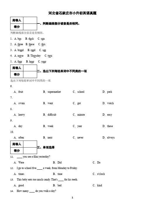 河北省石家庄市小升初英语真题(含答案)