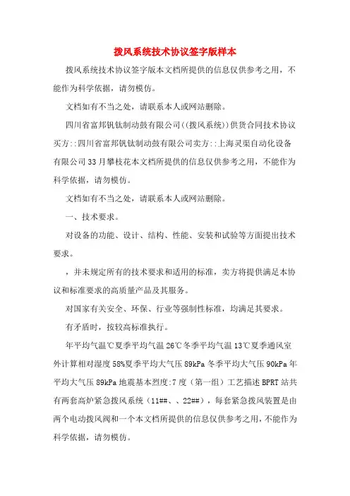 拨风系统技术协议签字版样本