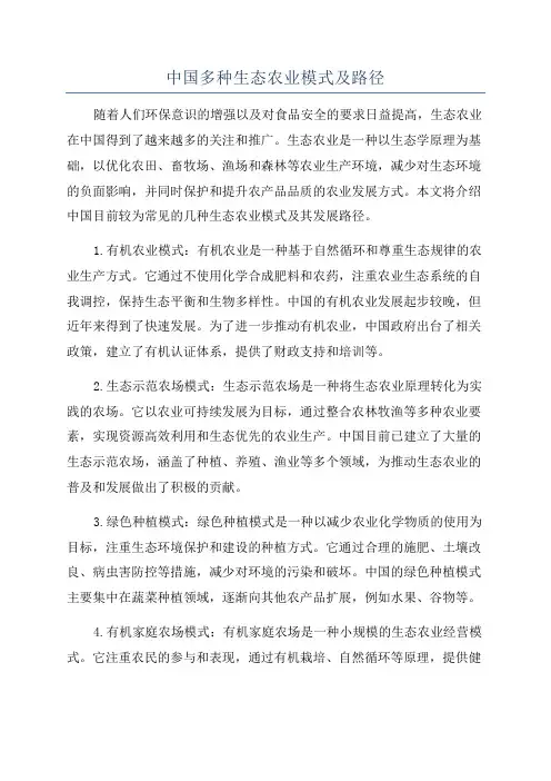 中国多种生态农业模式及路径
