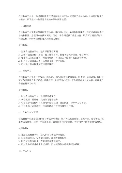在线教育平台功能介绍与使用教程