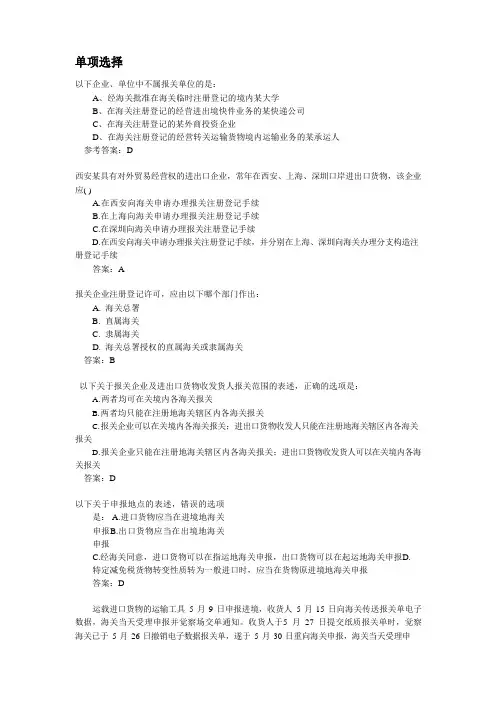 海关试题答案