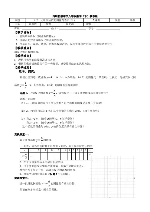 11.2  反比例函数的图像与性质(1) 教学案