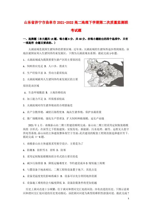 山东省济宁市曲阜市2021-2022高二地理下学期第二次质量监测联考试题