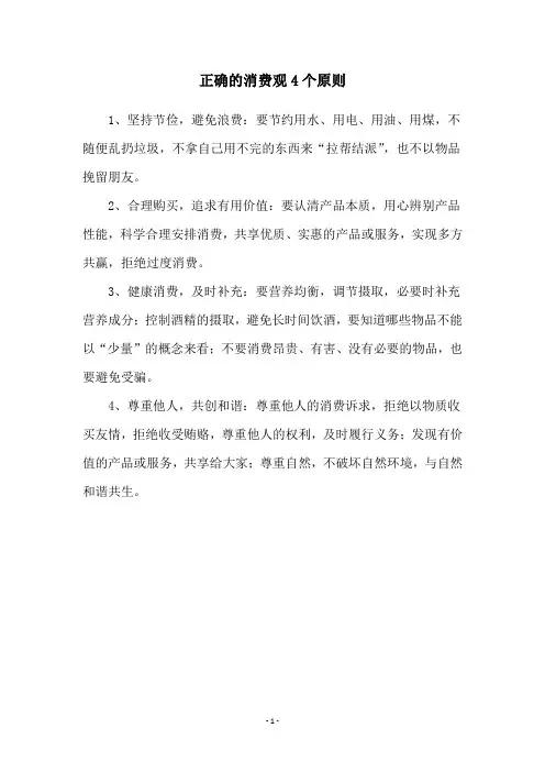 正确的消费观4个原则