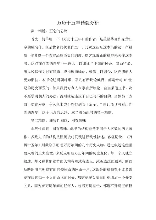 万历十五年精髓分析