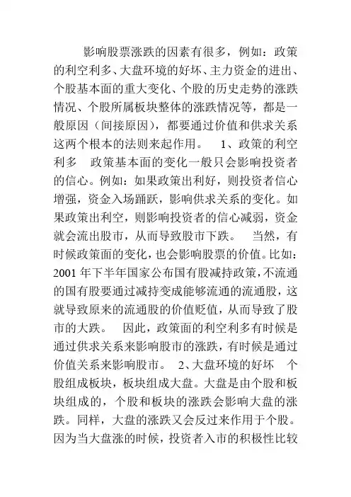 个股下跌的原因
