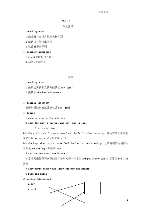 北师大版一年级英语上册Unit2aboutme(第1课时)教案.doc