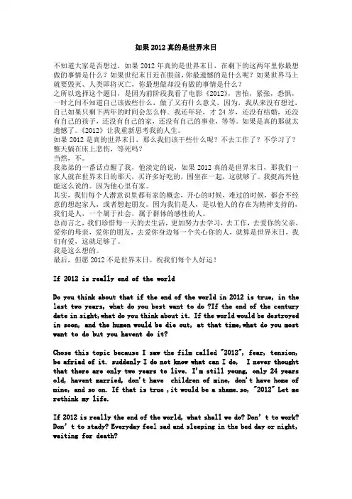 英语演讲稿如果2012真的是世界末日