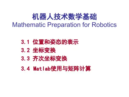 第三章工业机器人机器人技术数学基础PPT课件