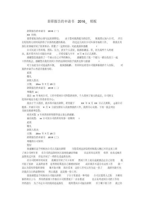 辞职报告的申请书2016_模板