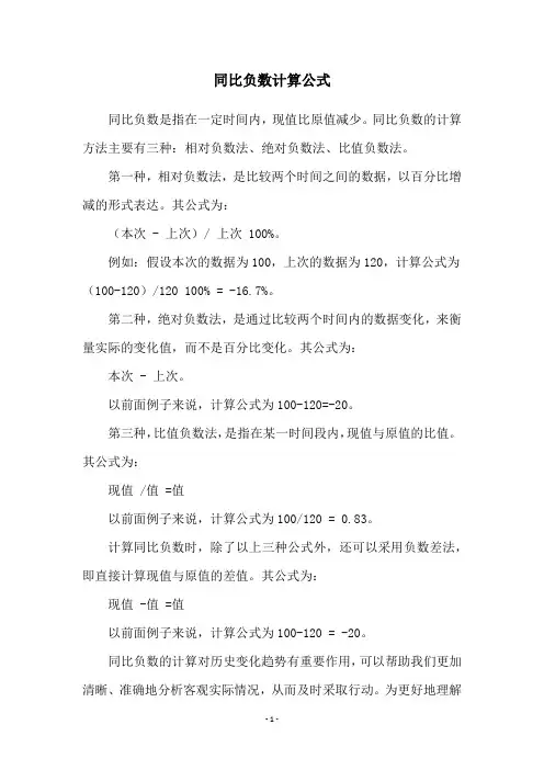 同比负数计算公式