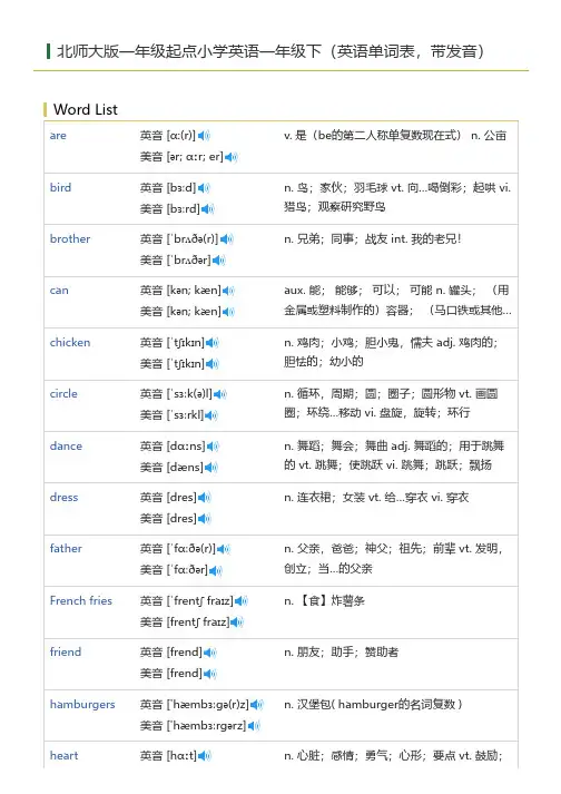北师大版一年级起点小学英语一年级下(英语单词表)