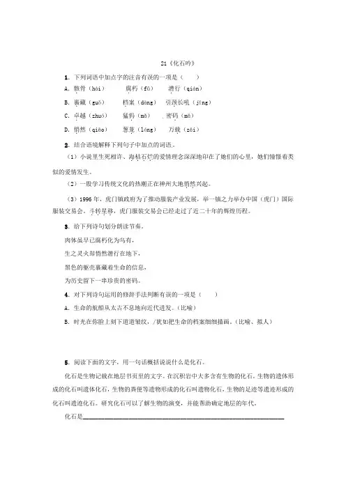 七年级语文上册 第五单元 21《化石吟》练习 (新版)新人教版