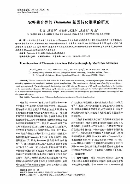 农杆菌介导的Thaumatin基因转化烟草的研究
