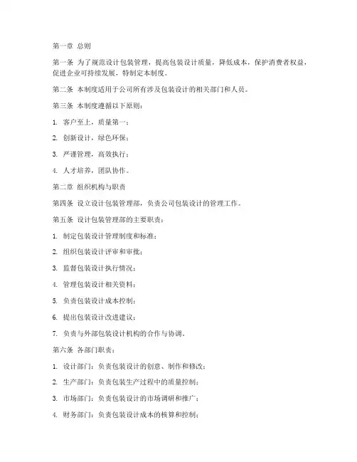 设计包装管理制度